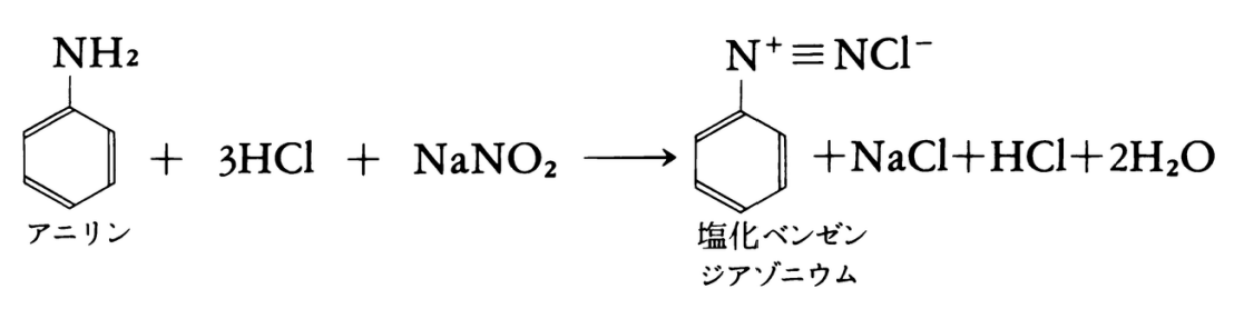 塩化ベンゼンジアゾニウムの製法